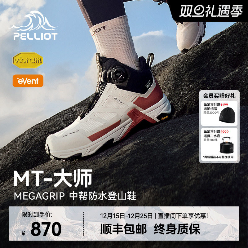 伯希和户外大师登山鞋防水防滑冬