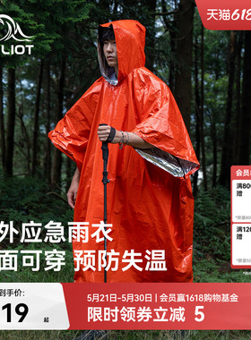 伯希和急救毯雨衣户外应急防寒加厚保温徒步求生救生保暖雨披装备