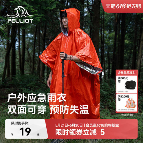 伯希和急救毯雨衣防寒保温防风