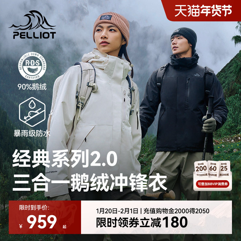 【经典2.0|羽绒版】伯希和户外三合一冲锋衣冬季新款保暖鹅绒服