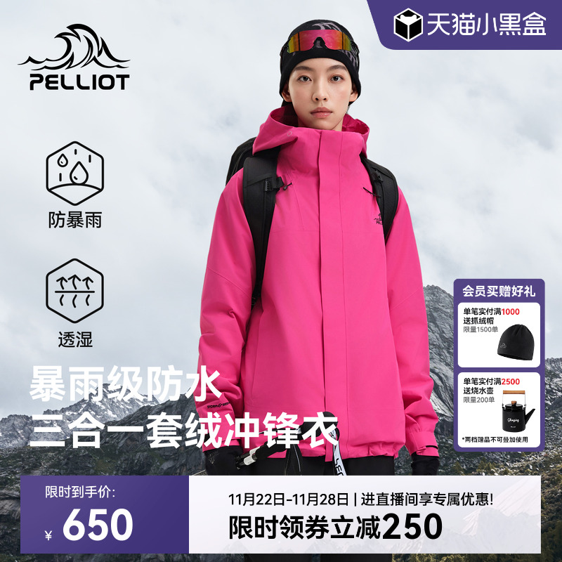 伯希和户外进藏三合一冲锋衣