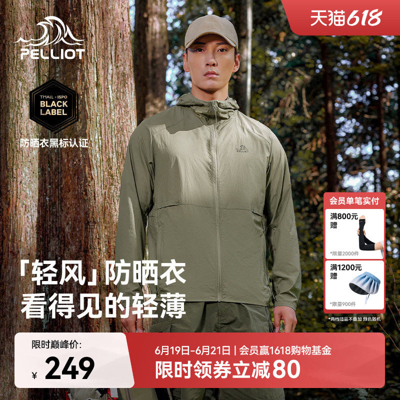 【轻风】伯希和透气防晒衣男新款女轻薄皮肤衣户外防风钓鱼防晒服