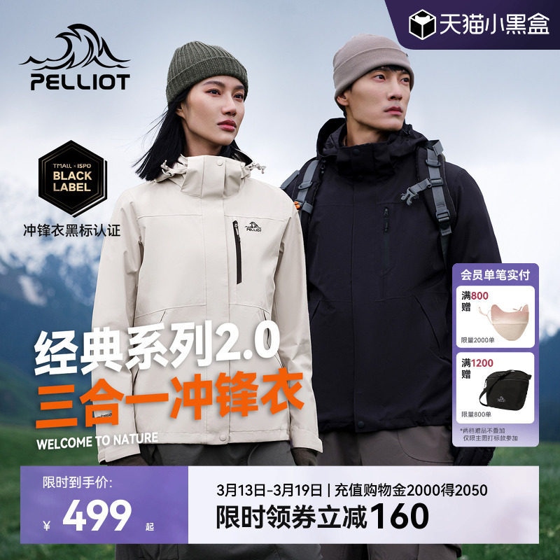 【经典2.0】伯希和山野冲锋衣女三合一户外防风防水登山服外套男