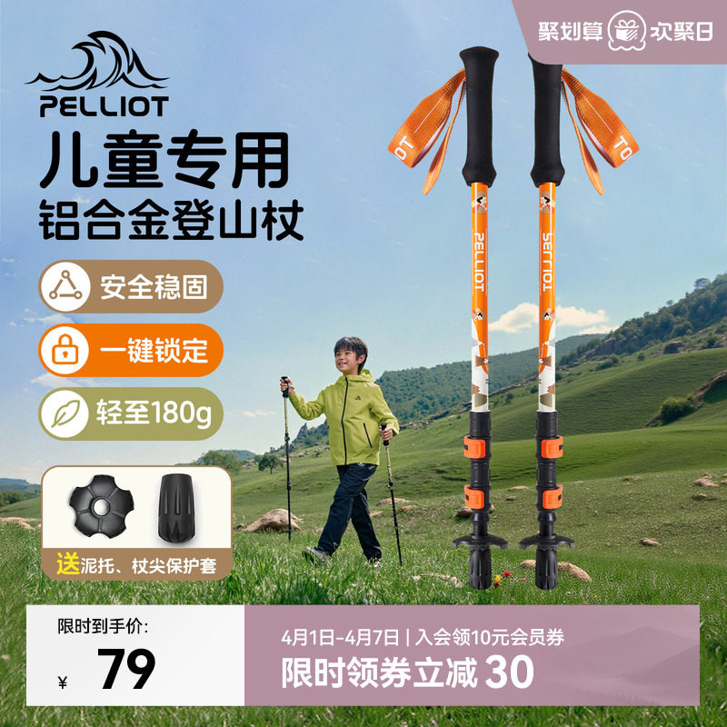 伯希和户外儿童登山杖超轻伸缩铝合金爬山专业装备徒步轻便手杖