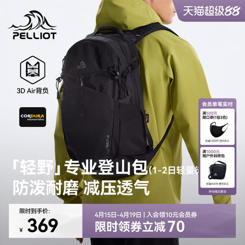 【轻野】伯希和户外轻量背包