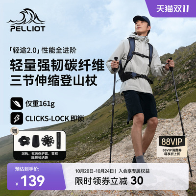 伯希和户外登山杖轻便伸缩碳纤维