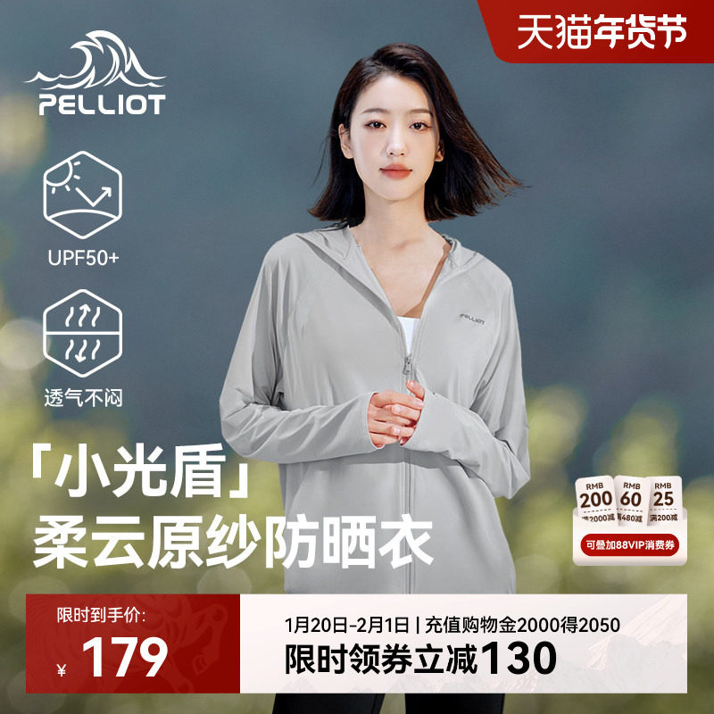 【小光盾】伯希和透气冰丝防晒衣女新款防晒服宽松运动防风外套,户外/登山/野营/旅行用品,防晒衣,淘宝优惠券,粉丝福利购,淘宝优惠卷