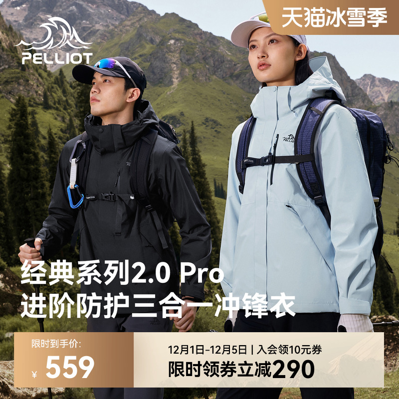 【经典2.0PRO】伯希和冲锋衣