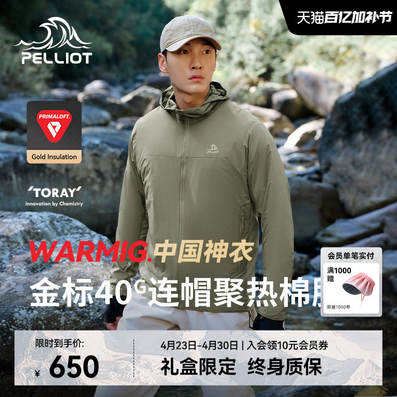 【P系列】伯希和Primaloft金标P棉服男登山防风外套冲锋衣内胆
