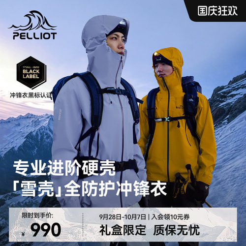 伯希和户外[雪壳]进阶硬壳冲锋衣
