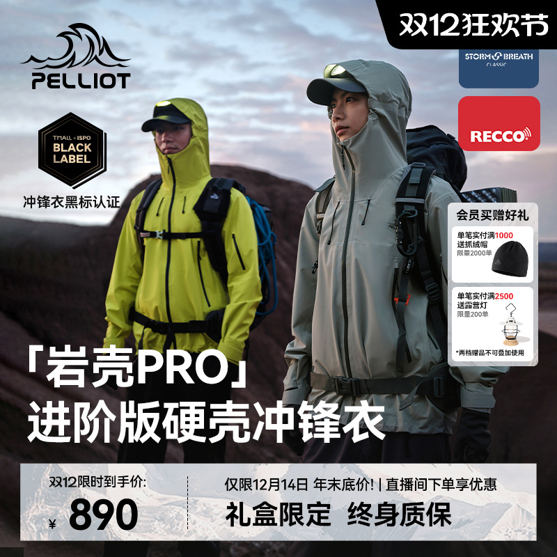 伯希和岩壳PRO进阶硬壳冲锋衣