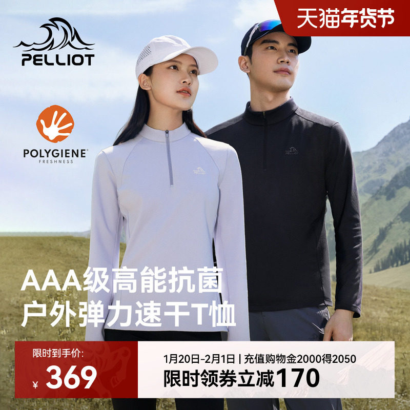 伯希和户外长袖T恤男冬季新款Polygiene立领运动长袖登山打底衫女,户外/登山/野营/旅行用品,速干T恤,淘宝优惠券,粉丝福利购,淘宝优惠卷