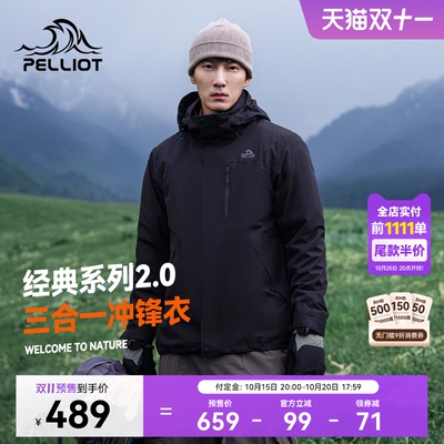 伯希和经典2.0三合一冲锋衣