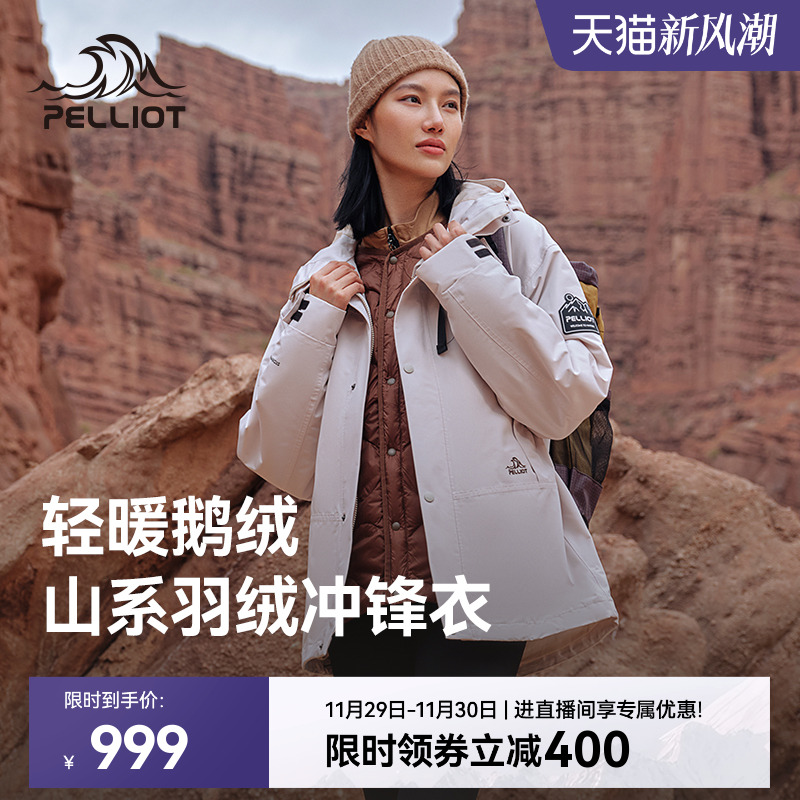 伯希和山海露营三合一冲锋衣