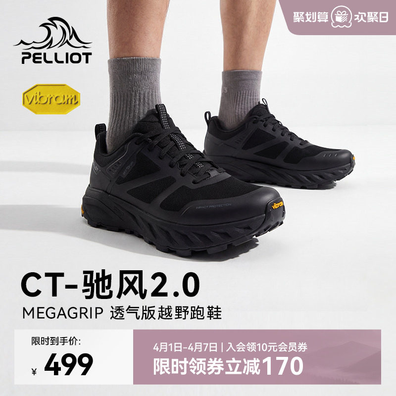 【CT-驰风2.0】伯希和越野跑鞋男春夏户外Vibram轻便透气运动鞋女