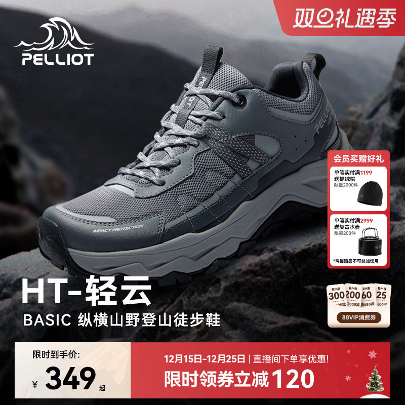 【HT-轻云】伯希和户外徒步鞋男防滑专业耐磨轻量化爬山登山鞋女