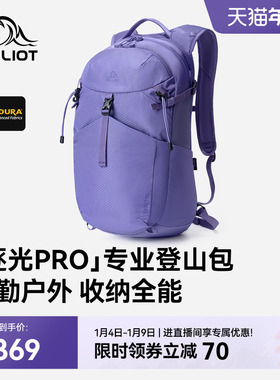 【逐光PRO】伯希和户外登山包女紫色20L徒步背包轻量化通勤双肩包