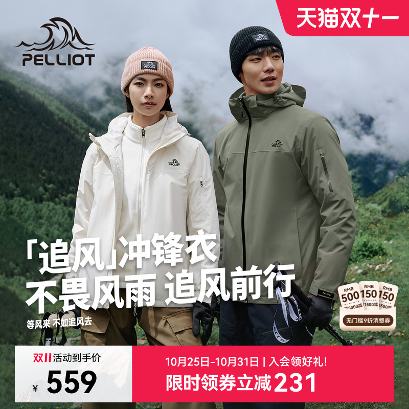 伯希和追风三合一户外冲锋衣
