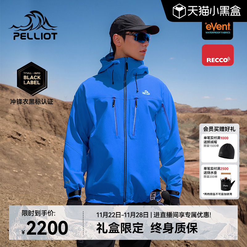 伯希和北极星PRO极境硬壳冲锋衣