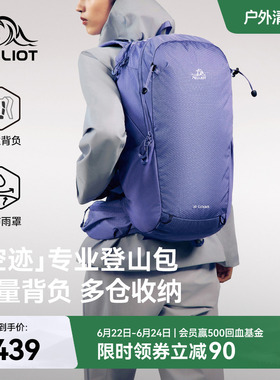 【空迹】伯希和户外登山包女26春夏30L大容量轻量徒步双肩背包男