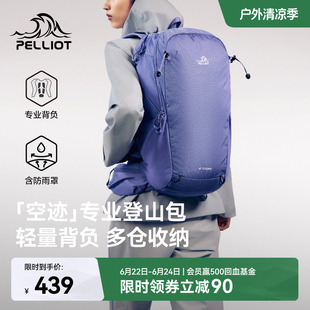 【空迹】伯希和户外登山包女26春夏30L大容量轻量徒步双肩背包男