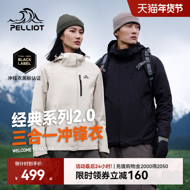 【经典2.0】伯希和山野冲锋衣女三合一鹅绒羽绒服户外防水外套男