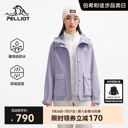 伯希和户外冲锋衣女2025新款三合一防风防雨徒步登山服外套男