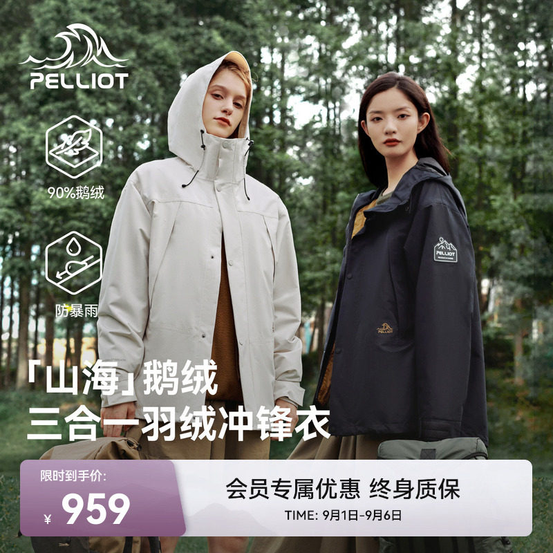 【山海】伯希和户外三合一冲锋衣女保暖羽绒内胆防水徒步登山服男