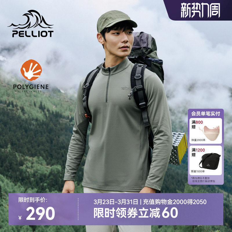 伯希和户外长袖T恤男春季抗菌轻量半拉链上衣高弹徒步登山打底女