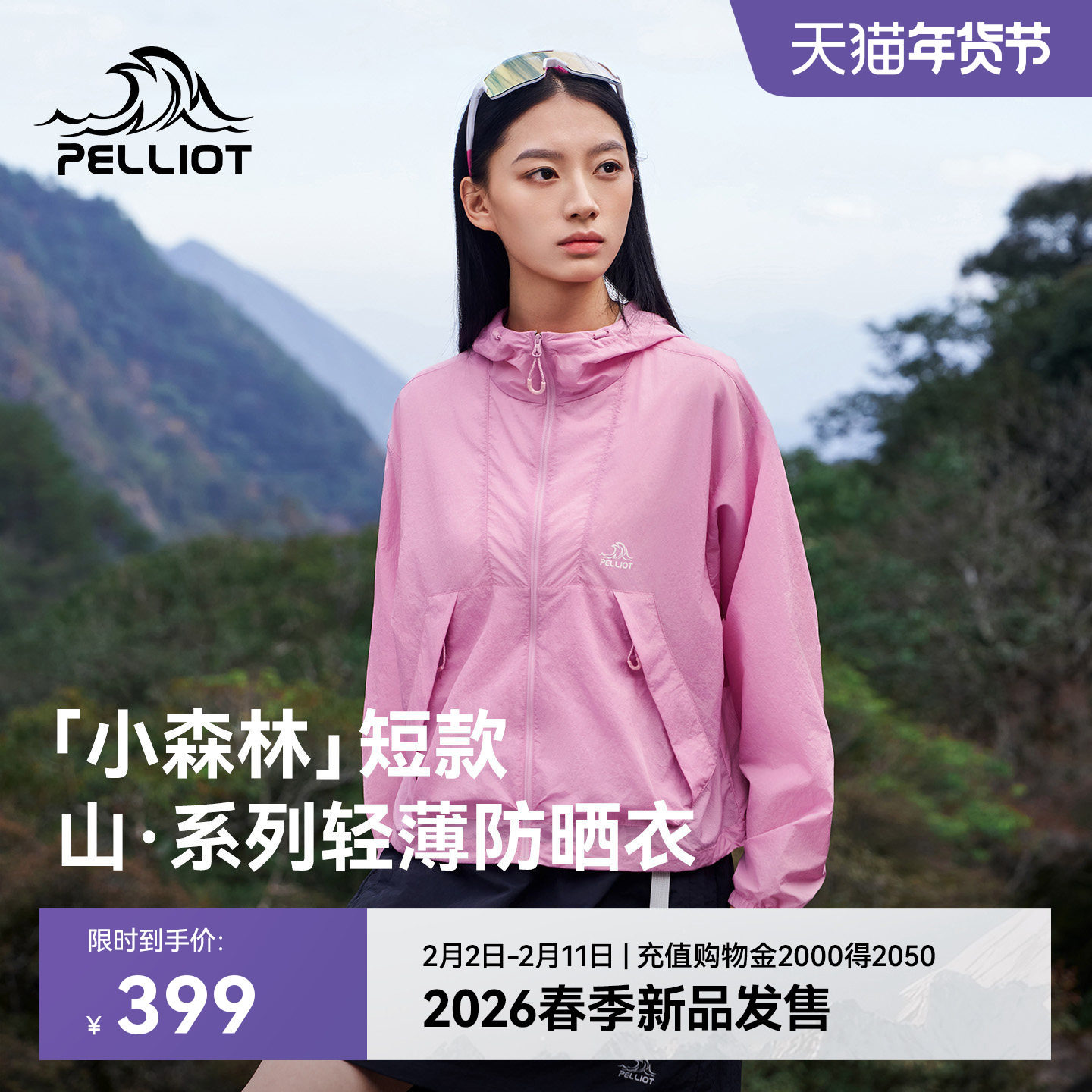 【小森林】伯希和时尚短款防晒衣女新款户外专业防晒服宽松外套