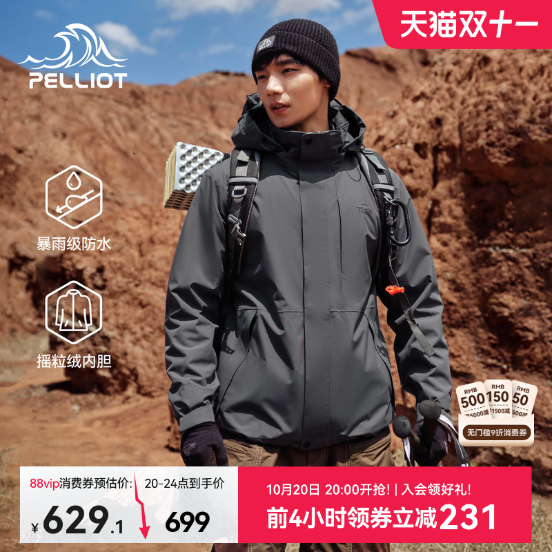 伯希和可拆卸三合一冲锋衣