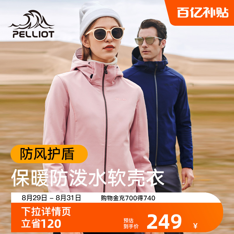 伯希和软壳冲锋衣男秋季户外防水防风休闲夹克加绒保暖连帽外套女