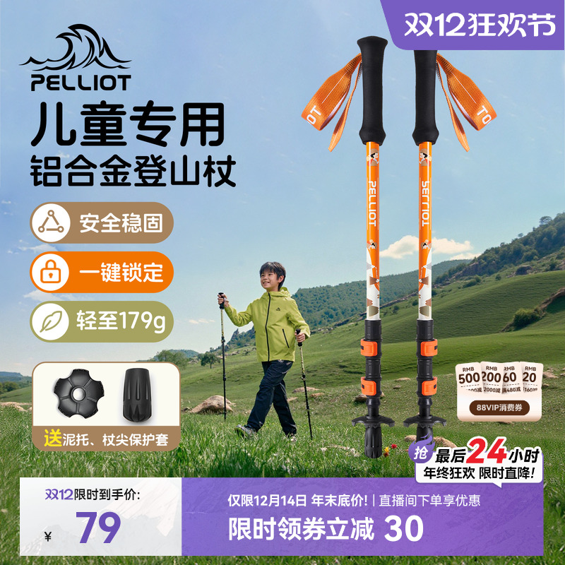 伯希和户外儿童登山杖超轻伸缩