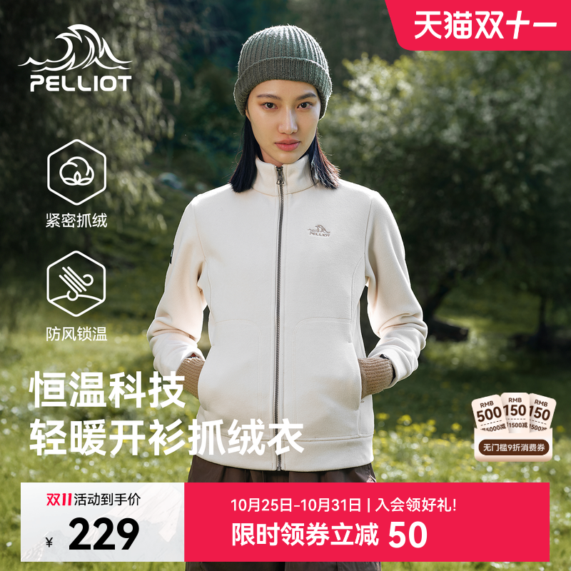 pelliot/伯希和户外男女抓绒衣