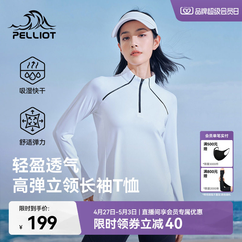 伯希和户外快干衣女长袖立领跑步T恤男徒步登山透气运动休闲上衣