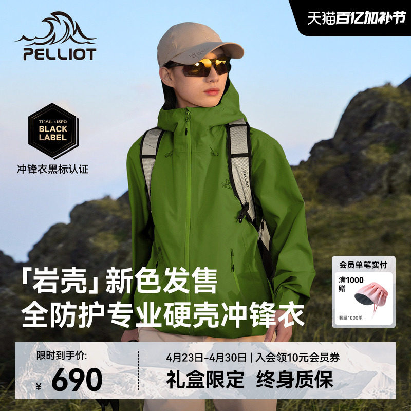 【岩壳】伯希和硬壳冲锋衣女鼠尾绿新款3L压胶专业防水登山外套男