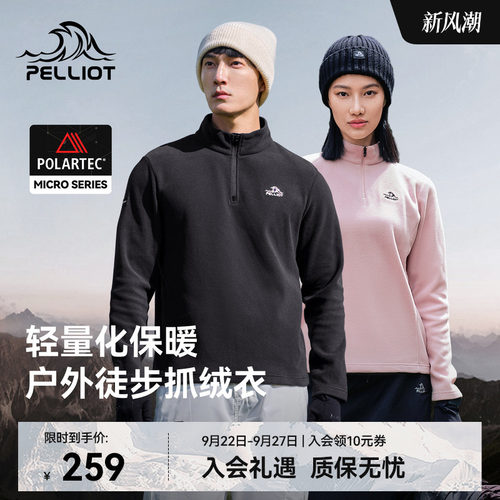 伯希和Polartec抓绒衣保暖摇粒绒