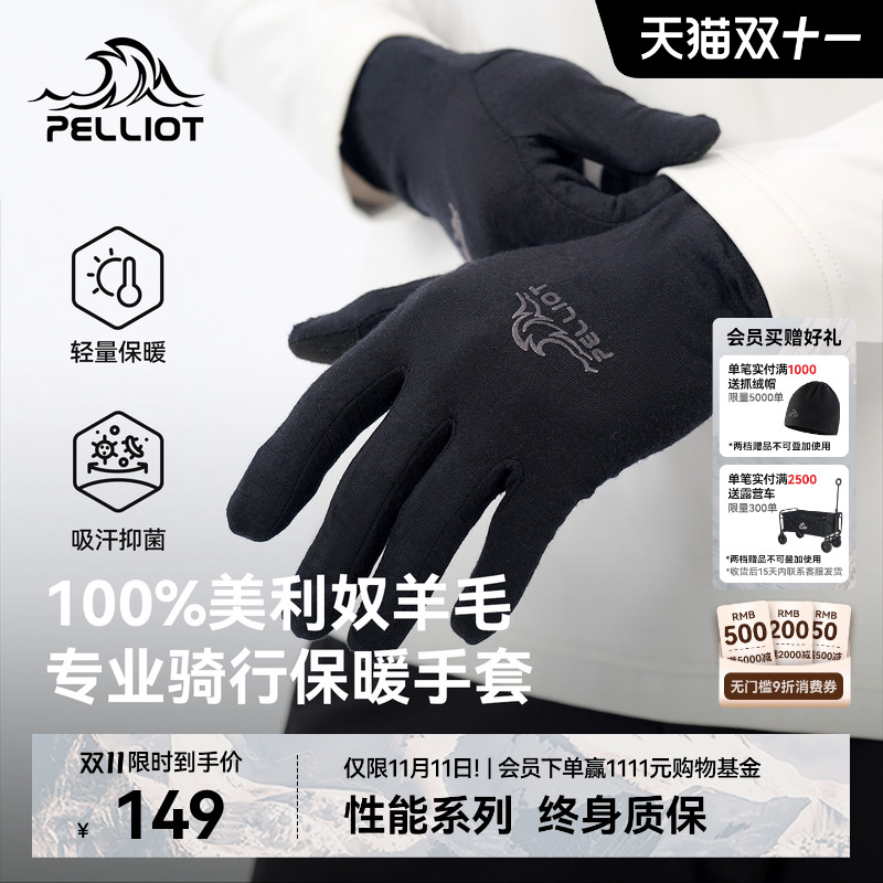伯希和户外登山美利奴羊毛手套男