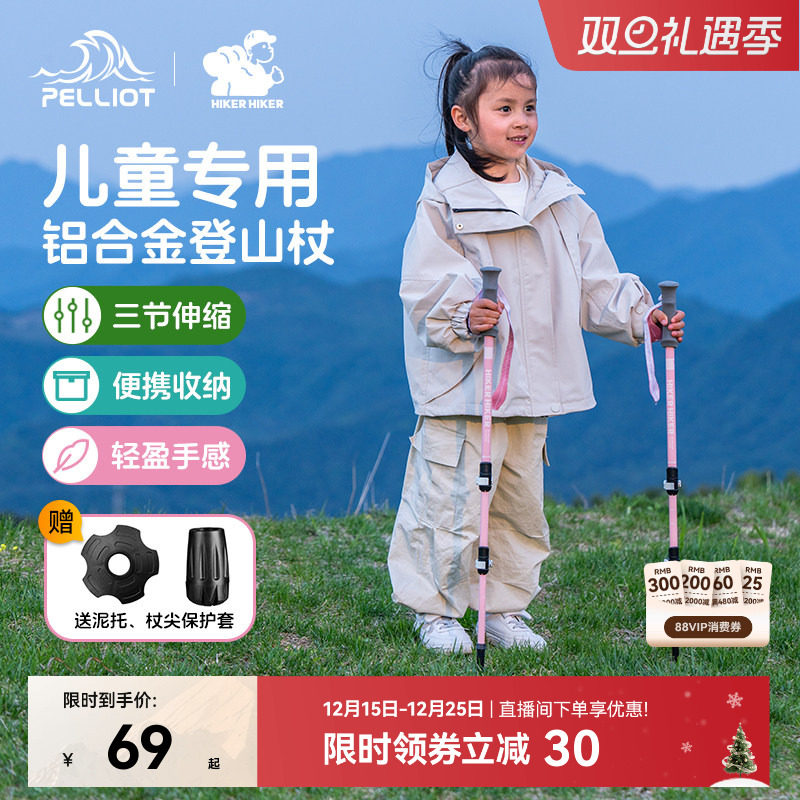 伯希和户外儿童登山杖hiker系列