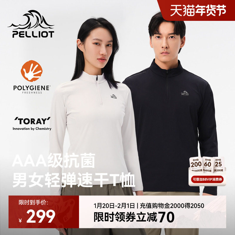 伯希和户外速干T恤秋冬男立领吸湿运动长袖打底衫徒步登山上衣女,户外/登山/野营/旅行用品,速干T恤,淘宝优惠券,粉丝福利购,淘宝优惠卷