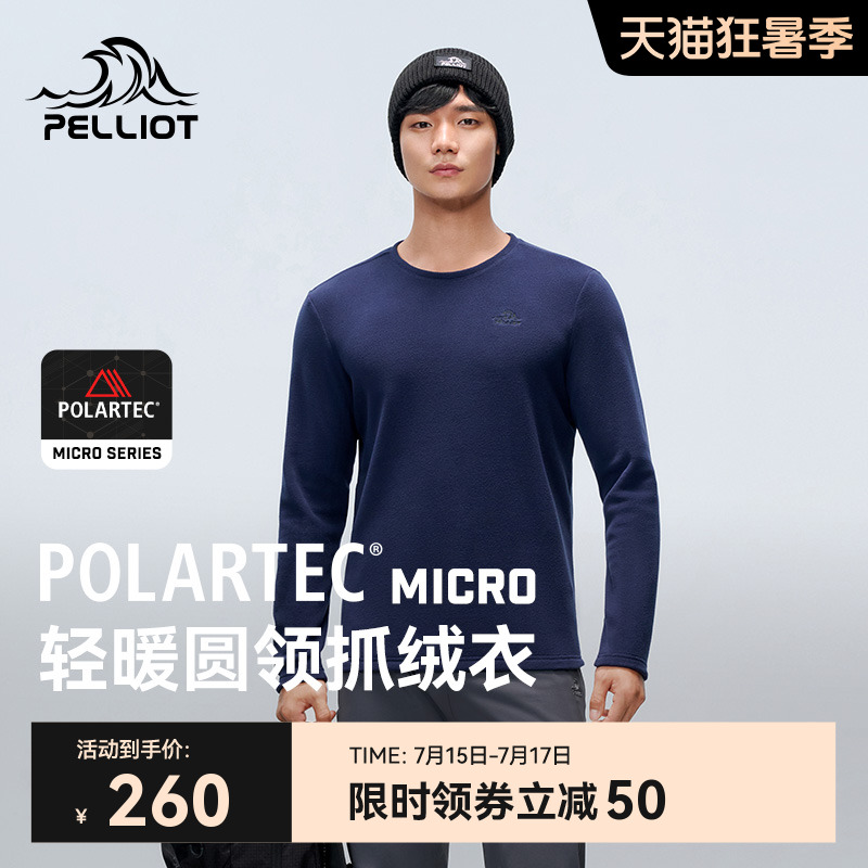 伯希和戶外Polartec抓絨衣男新款