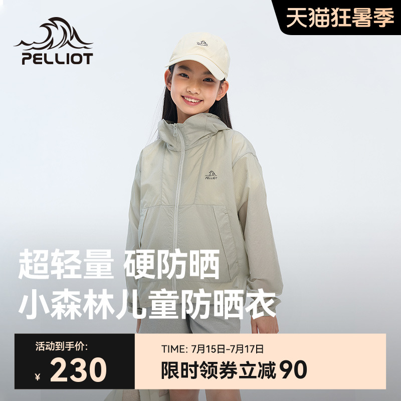 【小森林】伯希和儿童防晒衣男童新款女童户外轻薄透气防晒服外套