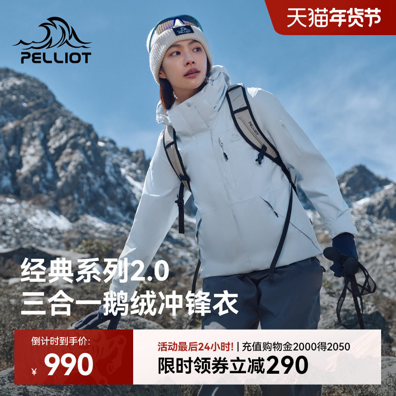 【新色发售】伯希和[经典2.0|羽绒版]冰岛蓝户外保暖三合一冲锋