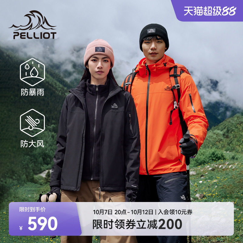 伯希和追风三合一冲锋衣 315元 - 线报酷