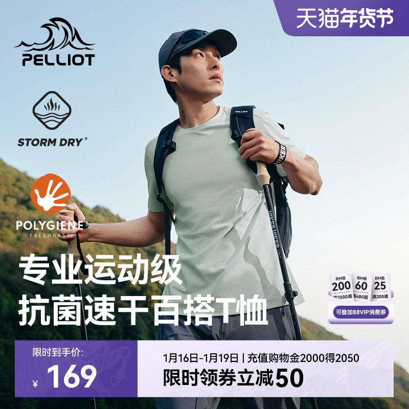 伯希和户外速干T恤男新款轻薄透气跑步运动短袖休闲圆领半袖内搭,户外/登山/野营/旅行用品,速干T恤,淘宝优惠券,粉丝福利购,淘宝优惠卷