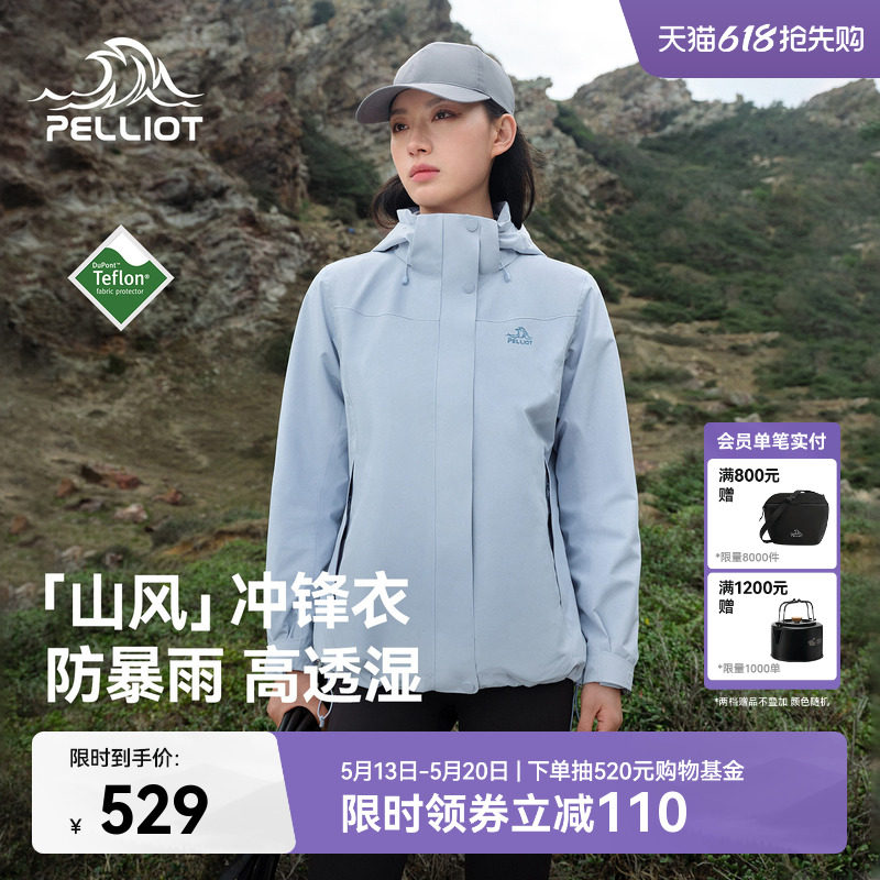 【山风】伯希和三合一冲锋衣女新款Teflon防暴雨户外徒步登山服