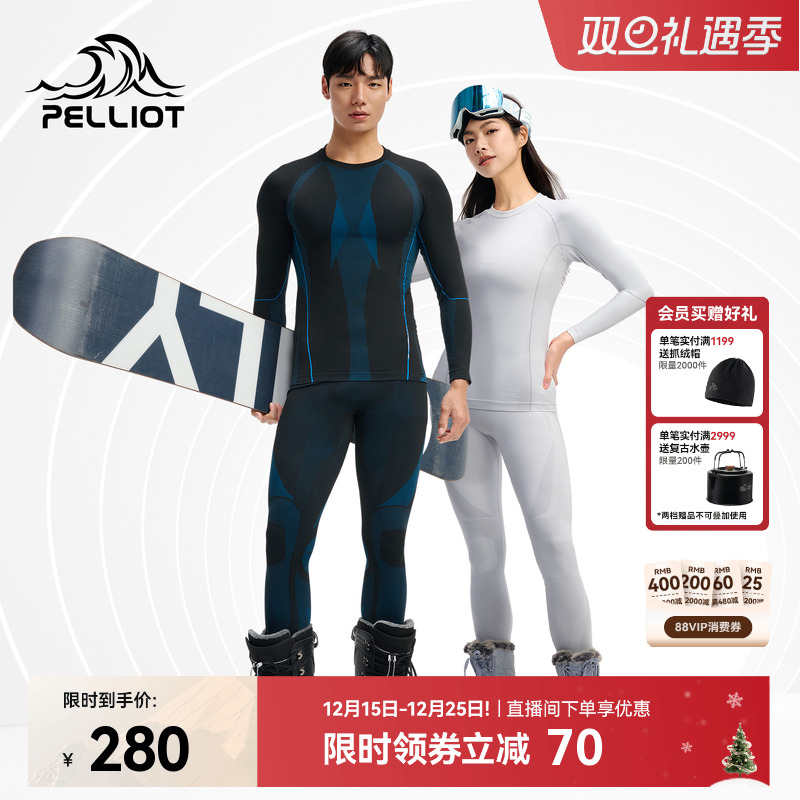 伯希和户外骑行服25运动功能内衣男滑雪保暖无痕内衣套装肌底衣女