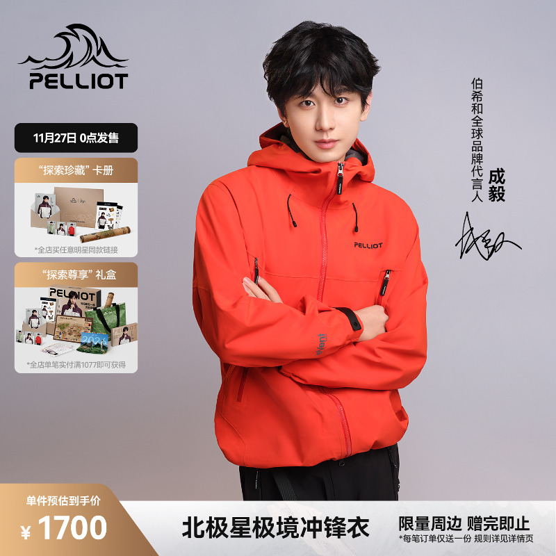 伯希和北极星全天候硬壳冲锋衣