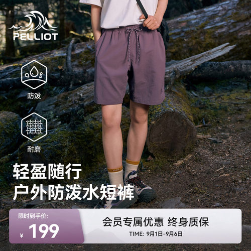 伯希和户外休闲短裤轻量防泼水