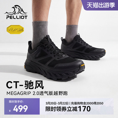 伯希和[CT-驰风2.0]户外越野跑鞋